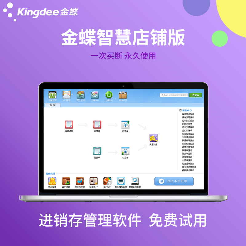 金蝶智慧記進銷存管理軟件 高效ERP打單銷售與庫存倉庫管理解決方案